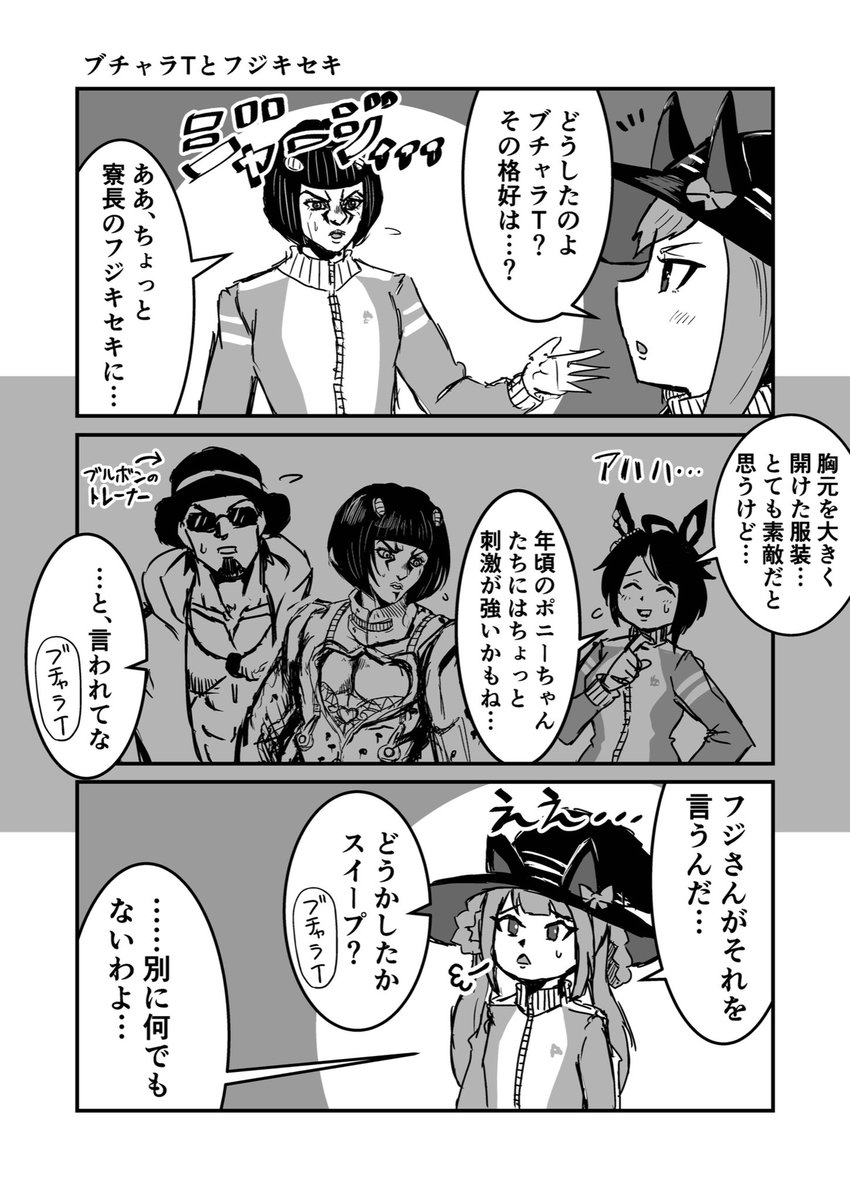 ジョジョと奇妙なウマ娘
スイープトウショウとブチャラTのまとめ(再載)
#ウマ娘  #ジョジョ
#漫画が読めるハッシュタグ 