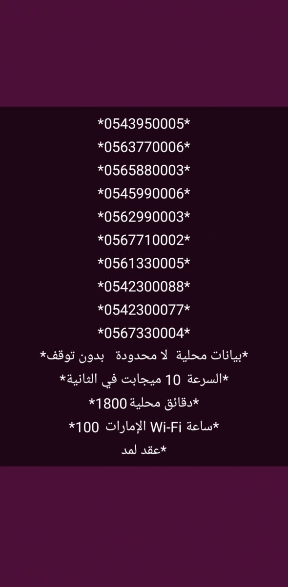 السلام عليكم 
معاك فهد  من شركة ميجا فيجن  وكيل المعتمد من شركة  الاتصالات 🇦🇪   
......................
الرقم توصيلو و تفعيلو مجاناً لكن معاة الباقة