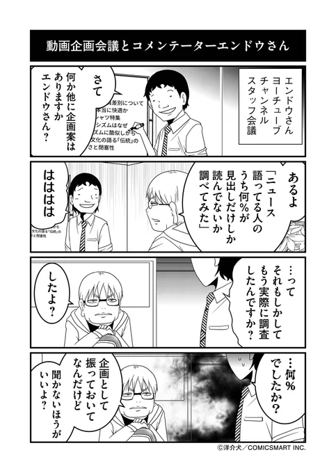 自分がネットニュースとかになると余計にこれ感じる…。

#反逆コメンテーターエンドウさん 