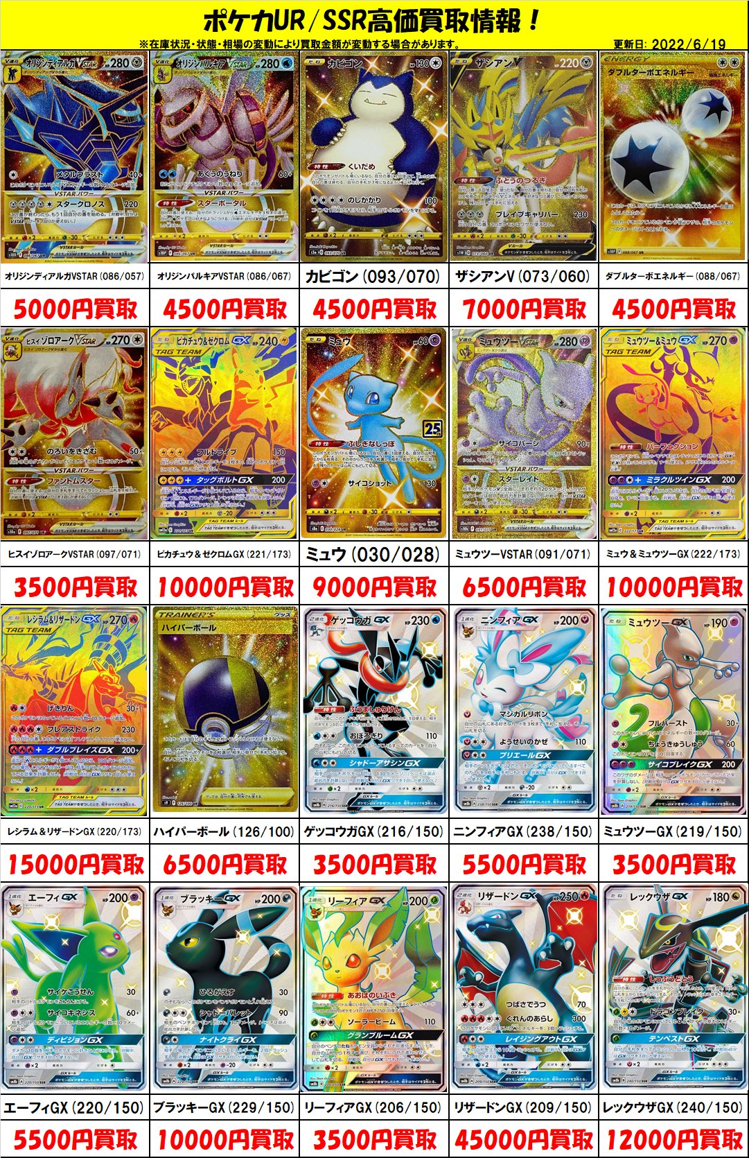 万代古川店カード Discord店もオープンしました 万代古川店ポケモンカード高価買取情報 ミュウツーvstar Ur 6500円買取 ミュウツーv Sr 7000円買取 リザードンvmax Ssr 100円買取 いちげきウーラオスvmax Hr 100円買取 れんげきウーラオスvmax