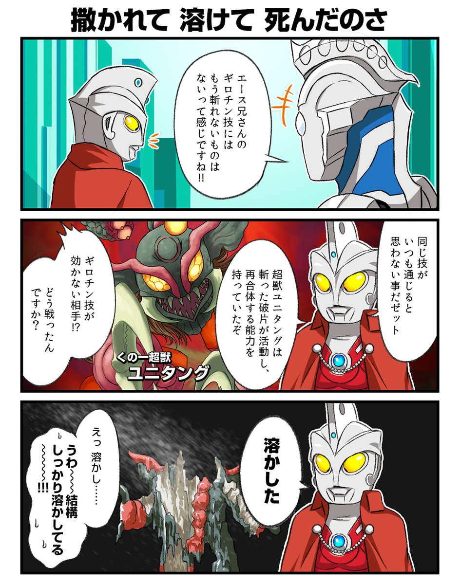 ウルトラマンエースの思い出話
その11 