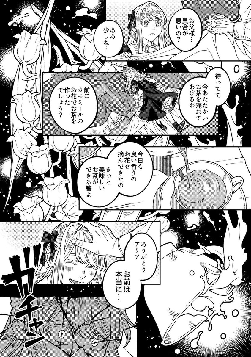 創作漫画の第四話です 奇病に罹った少女と怪しい医者の話 1/8 