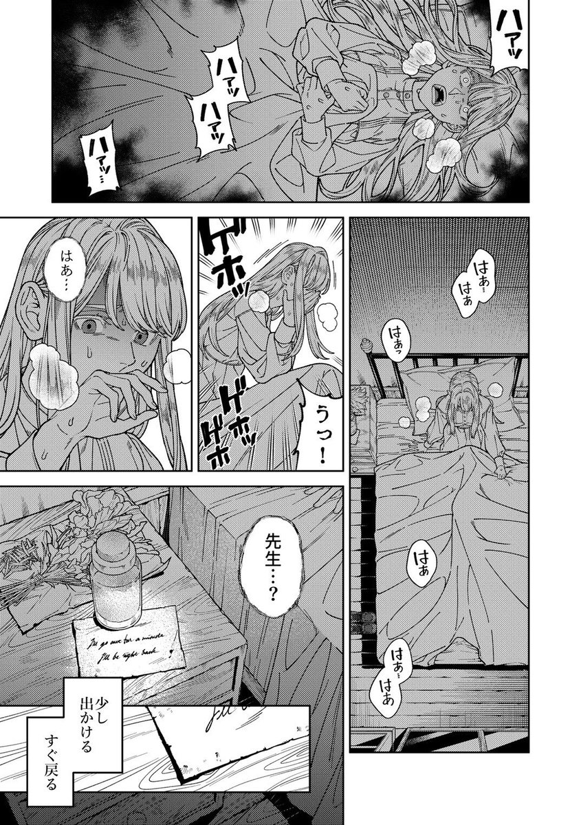 創作漫画の第四話です 奇病に罹った少女と怪しい医者の話 1/8 