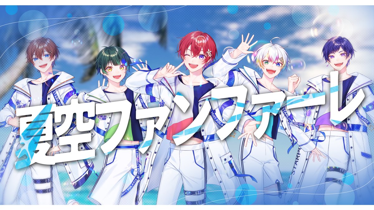 お知らせ〉 すたぽら様の7曲目オリジナル楽曲にイラストでお手伝いさせ