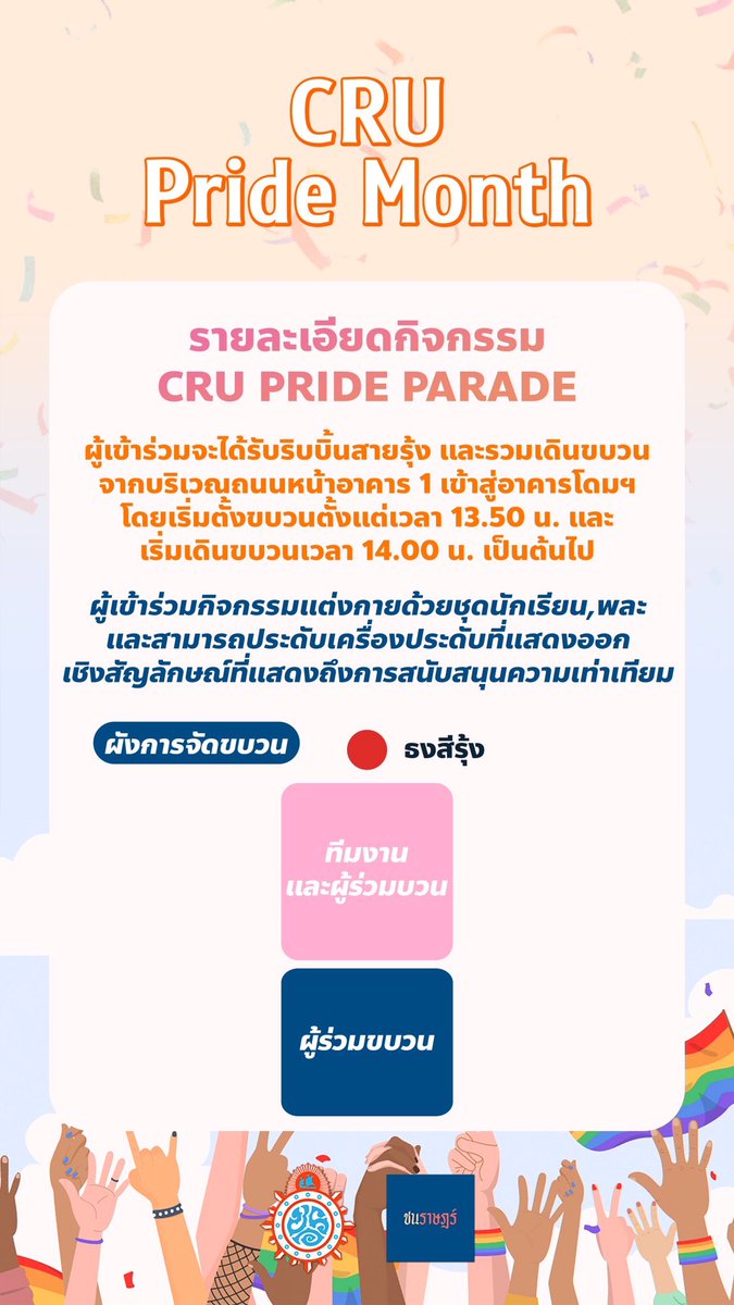 ชนราษฎร์ tweet media