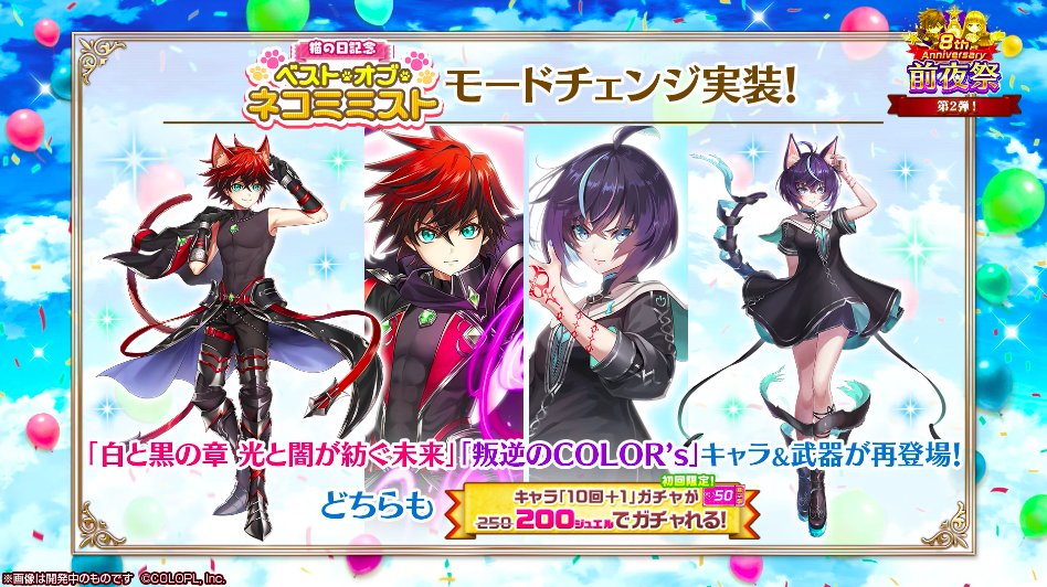 白猫プロジェクト攻略@GameWith on Twitter: