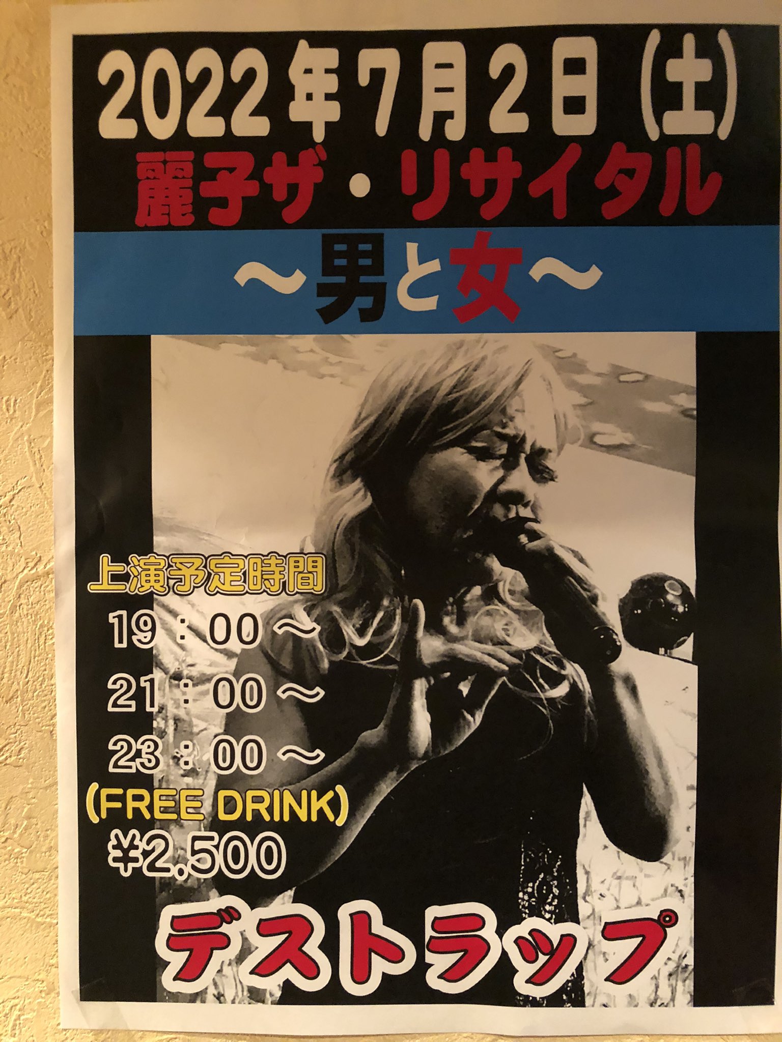 デストラップ Drunkon108 Twitter