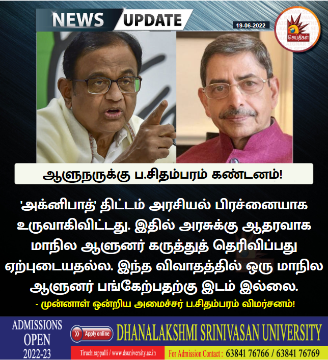 Kalaignarnews's tweet photo. ஆளுநருக்கு ப.சிதம்பரம் கண்டனம்!

#Agnipath #RNRavi #PChidambaram https://t.co/RFDQPgYbEC
