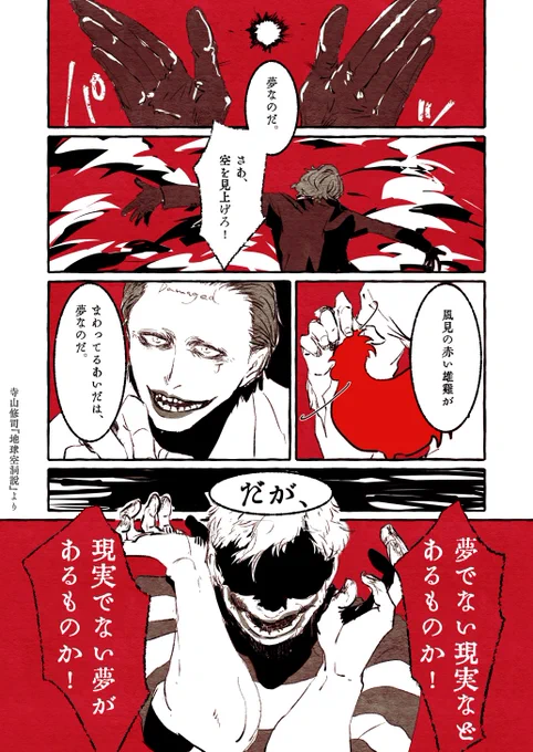 ジョーカーたち/道化は回る 