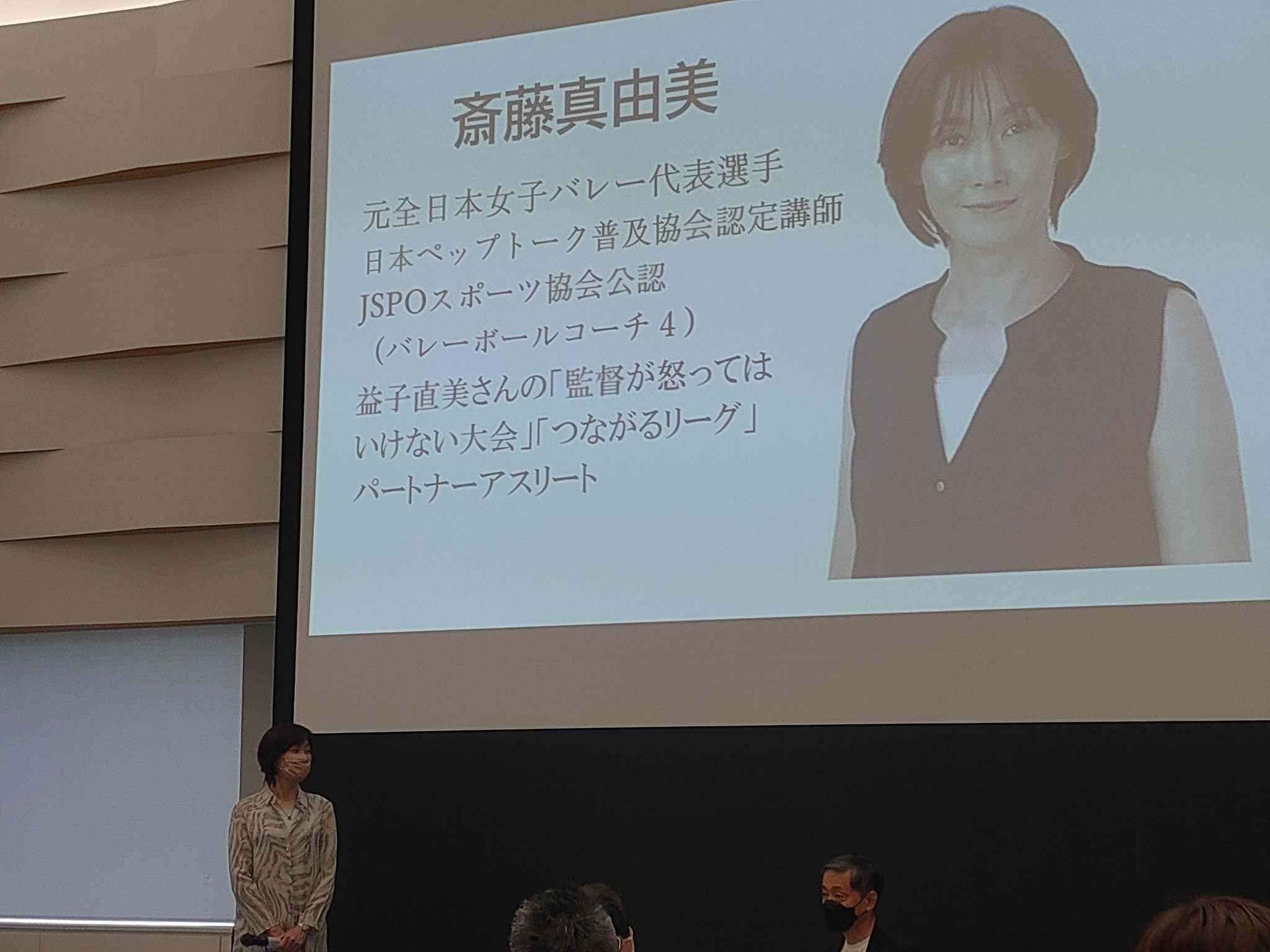愚令闘夢多 バレーボール選手 斎藤真由美さんの講演会に 小学生の頃大活躍していた大エース 素敵なお話がたくさん聴けました 斎藤真由美 マッチョ T Co Iyfx9n0elt Twitter