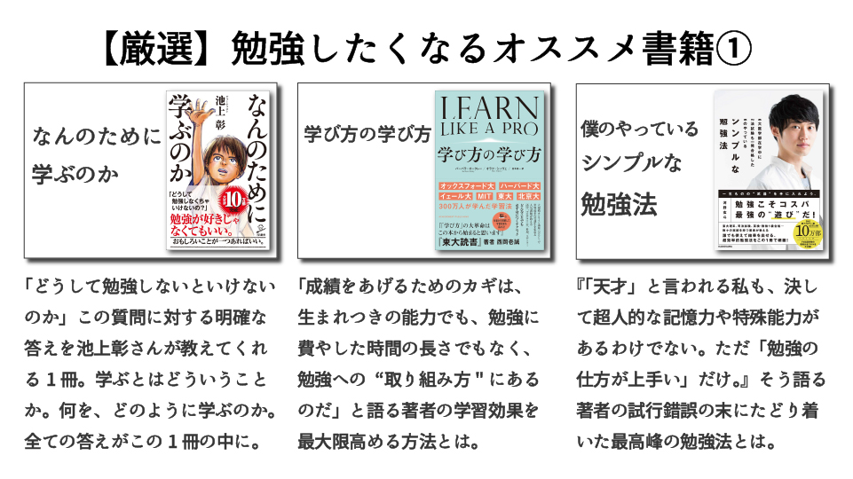 afila_zukai's tweet photo. 【忙しい人向け】勉強が習慣になってない人でも『勉強したくなるオススメ書籍』をまとめました。 https://t.co/JD1H34tGpV