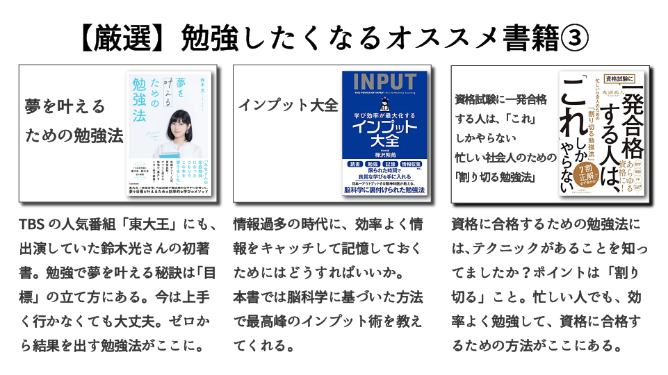 afila_zukai's tweet photo. 【忙しい人向け】勉強が習慣になってない人でも『勉強したくなるオススメ書籍』をまとめました。 https://t.co/JD1H34tGpV