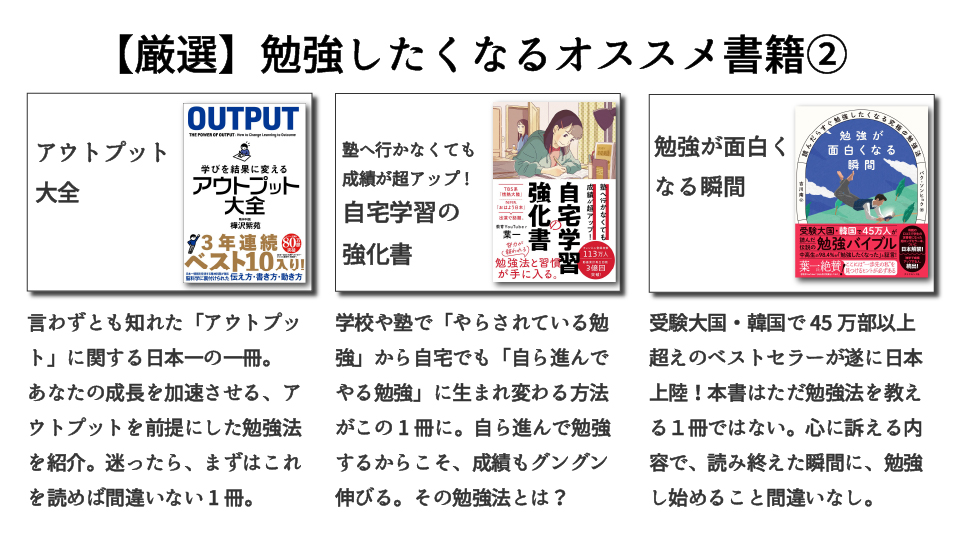 afila_zukai's tweet photo. 【忙しい人向け】勉強が習慣になってない人でも『勉強したくなるオススメ書籍』をまとめました。 https://t.co/JD1H34tGpV
