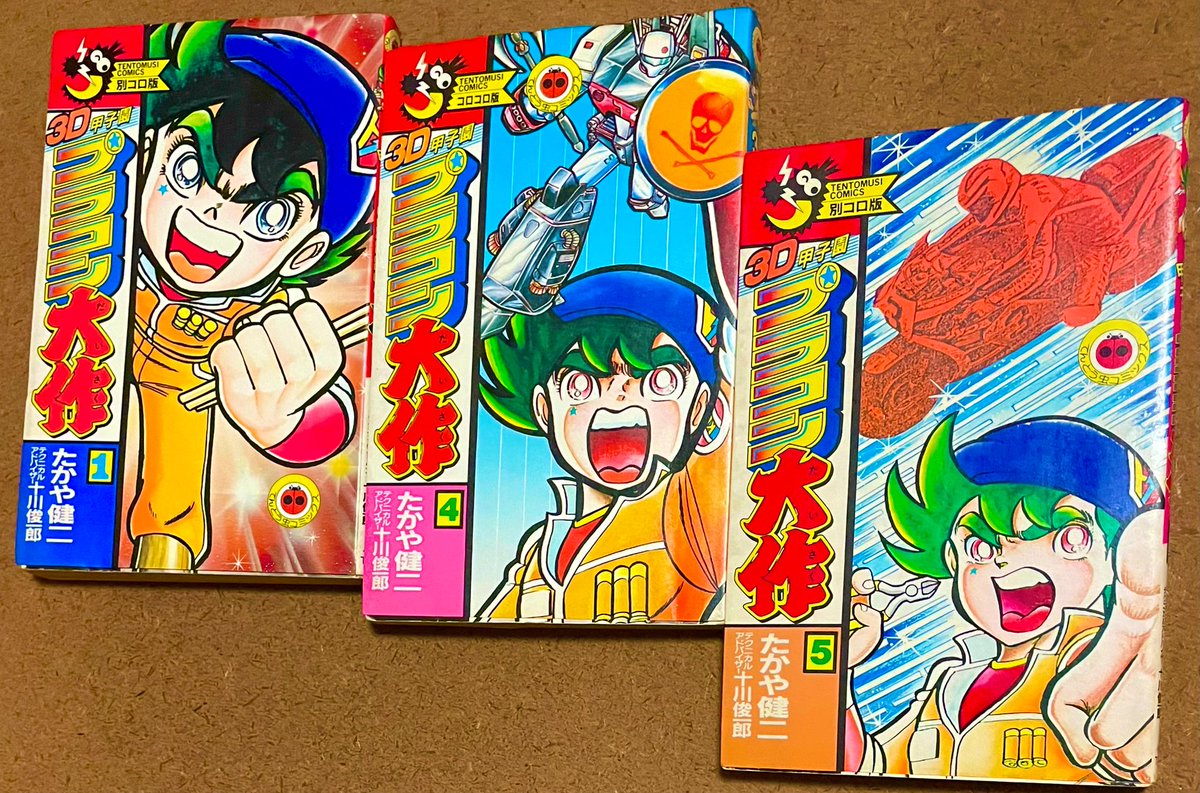 本日の収穫✨ 【3D甲子園プラコン大作①④⑤】(てんコミ)たかや健二