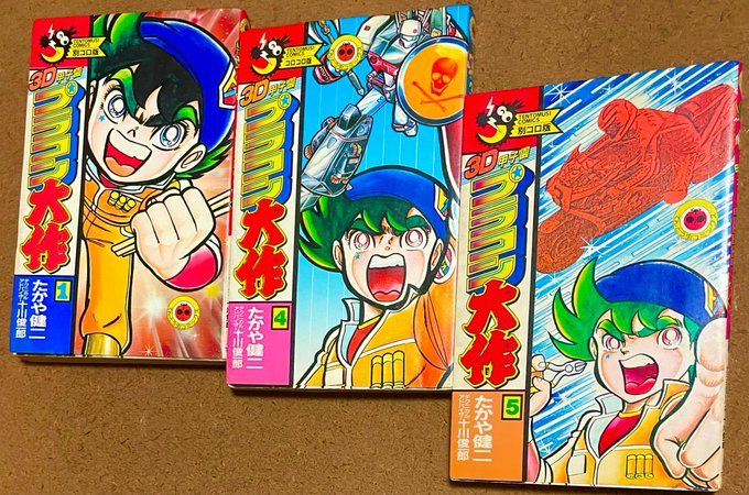 本日の収穫✨ 【3D甲子園プラコン大作①④⑤】(てんコミ)たかや健二