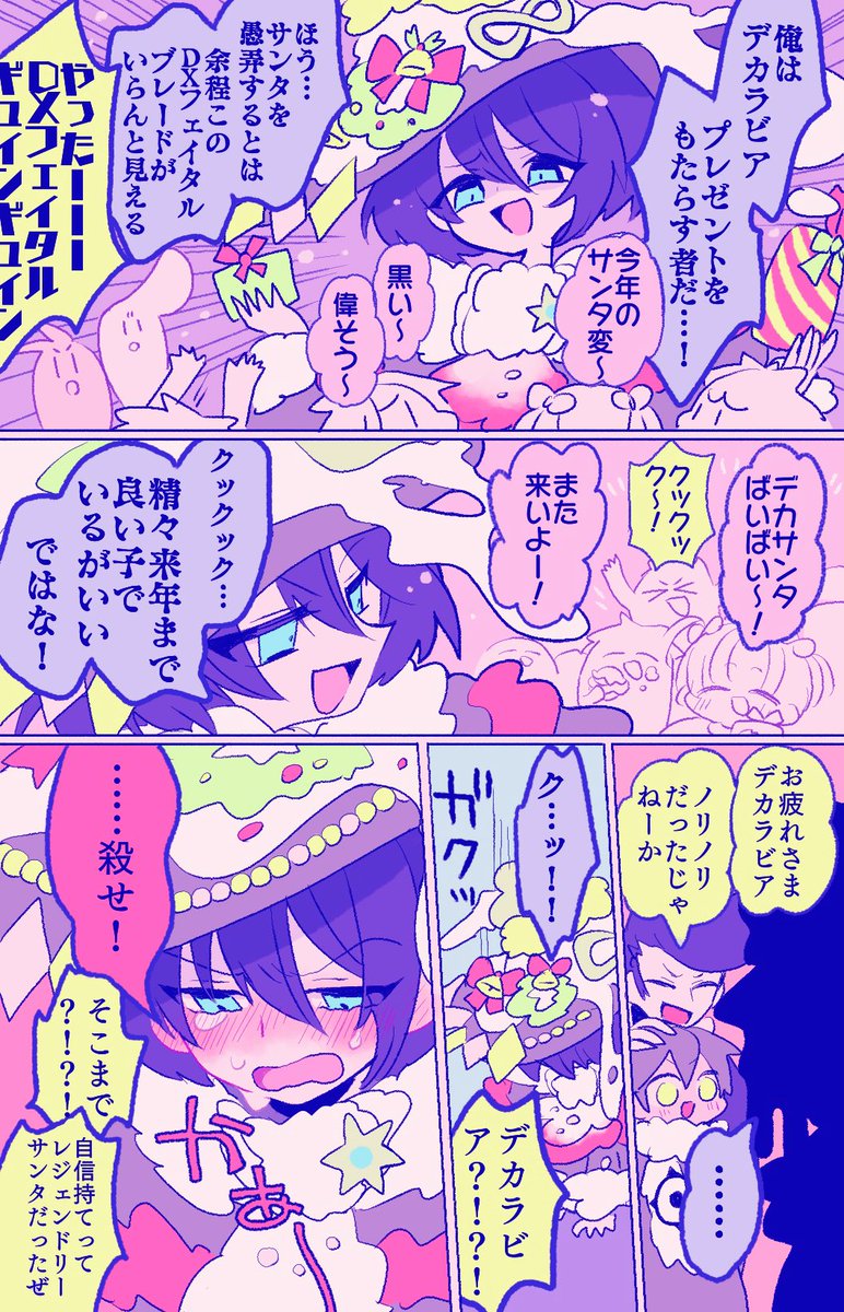 DECARABIA復刻嬉しい再掲祭①
メリクリ編 