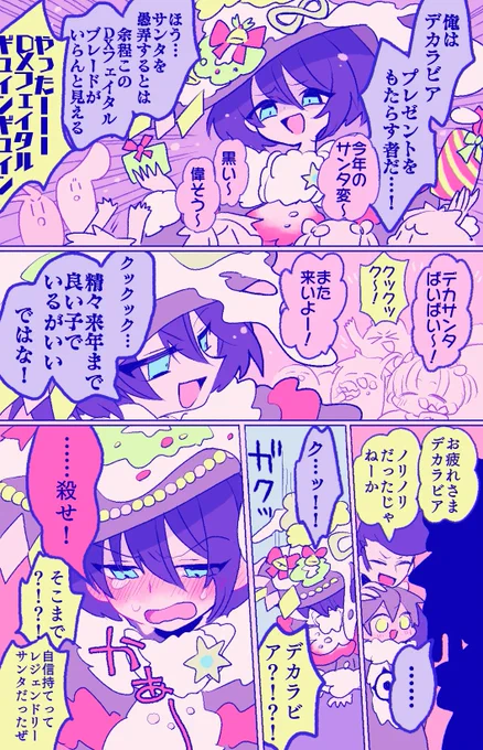 DECARABIA復刻嬉しい再掲祭①
メリクリ編 