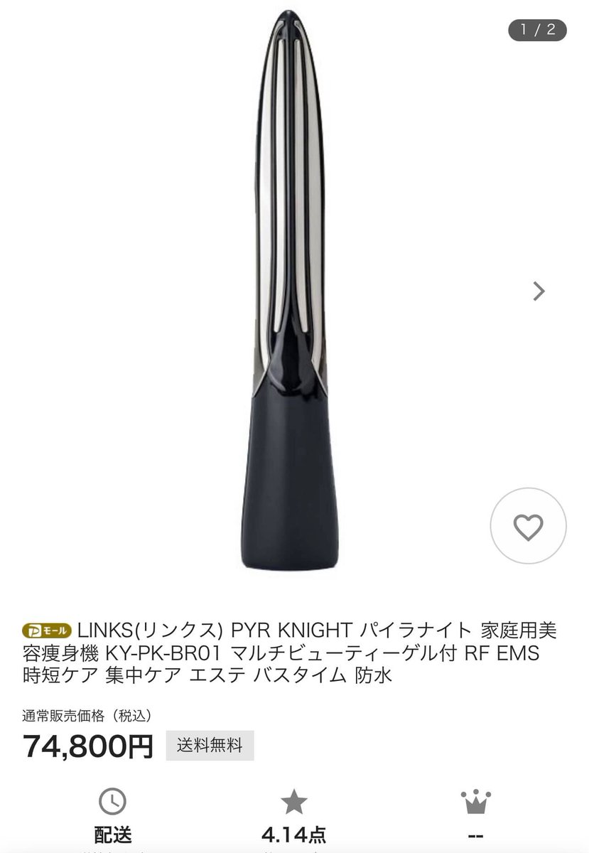 美容痩身機 PYR KNIGHT LINKS KY-PK-BR01 パイラナイト 楽天市場】PYR KNIGHT パイラナイト 家庭用 美容瘦身機 KY-PK
