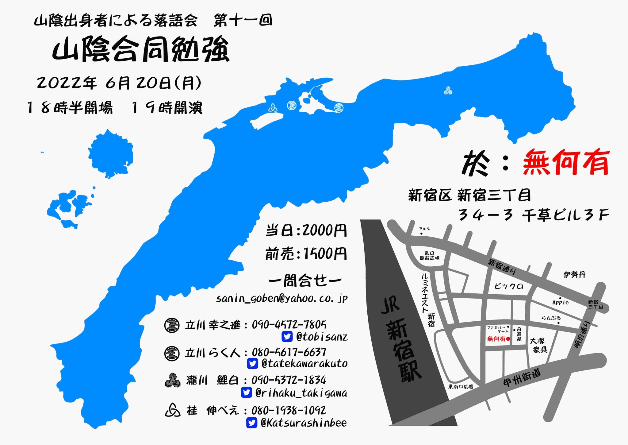 立川らく人 (tatekawarakuto) / Twitter