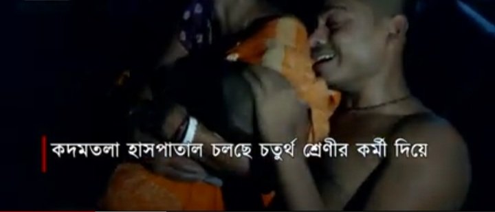 shibsagarsingh's tweet photo. এই ত্রিপুরা স্বাস্থ্য ব্যবস্থা। চিকিৎসার পরিসেবা না পেয়ে মৃত্যু তিন বছরের নাবালিকার। কদমতলার হাসপাতাল চলছে চতুর্থ শ্রেণীর কর্মী দিয়ে। চিকিৎসক ঘুমিয়ে আছে, ছটফট করে মৃত্যু রোগীর। 
আপনাদের সুচিন্তক-শিবসাগর সিংহ। 🙏 https://t.co/UpfdRVpnIi