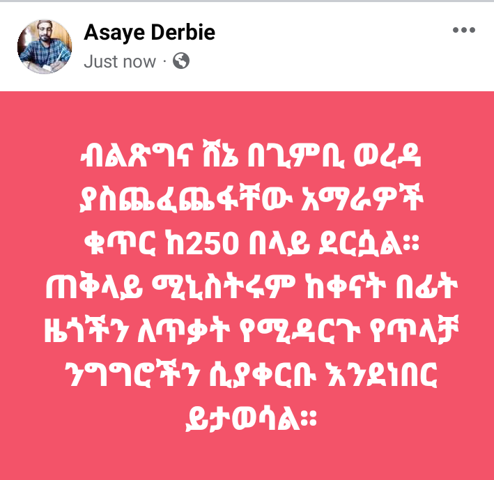 ከ250 በላይ አማራዎች ተጨፈጨፉ

በወለጋ ጊምቢ ወረዳ በአማራ ተወላጆች ላይ እየተፈጸመ ያለው ዘርን መሠረት ያደረገ ጭፍጨፋ አሁንም እንደቀጠለ ነው። በጭፍጨፋው ዙሪያ የመንግስት ባለስልጣናት እጅ እንዳለበት ታውቋል::

#Ethiopia @DemekeHasen @hrcoethio