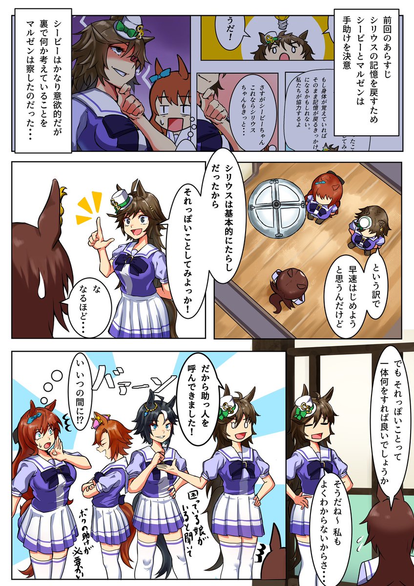 記憶を無くしたシリウスシンボリ⑦
#ウマ娘 #イラスト #マンガ 