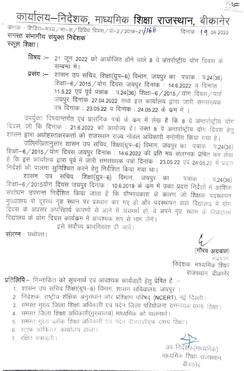विद्यालयों में दिनांक 21 जून को आयोजित होने वाले योग दिवस समारोह में, ऐसे शिक्षक जोकि ग्रीष्मावकाश में अपने मुख्यालय से दूर अवकाश का उपभोग कर रहे हैं, वे शिक्षक अपने निकटतम विद्यालय में इस समारोह में सम्मिलित हो सकेंगे।
<a href="/rajeduofficial/">Dept of Education, Rajasthan</a> 
<a href="/INCIndia/">Congress</a> 
<a href="/INCSandesh/">INC Sandesh</a> 
<a href="/INCRajasthan/">Rajasthan PCC</a>