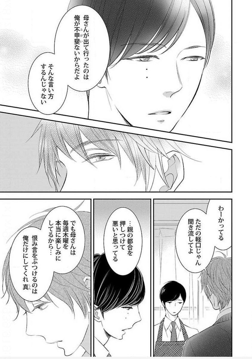 親友の忘れ形見の父親になる話
「All things I know」
(short ver 2/3)

#創作BL 