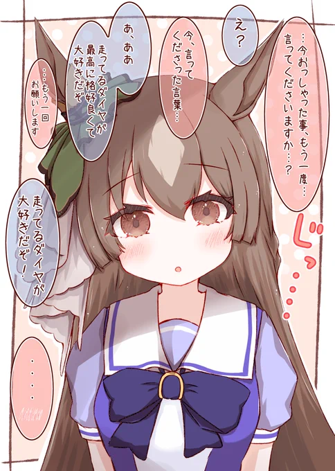 好きって言ってほしいダイヤちゃん
#ウマ娘 #サトノダイヤモンド 