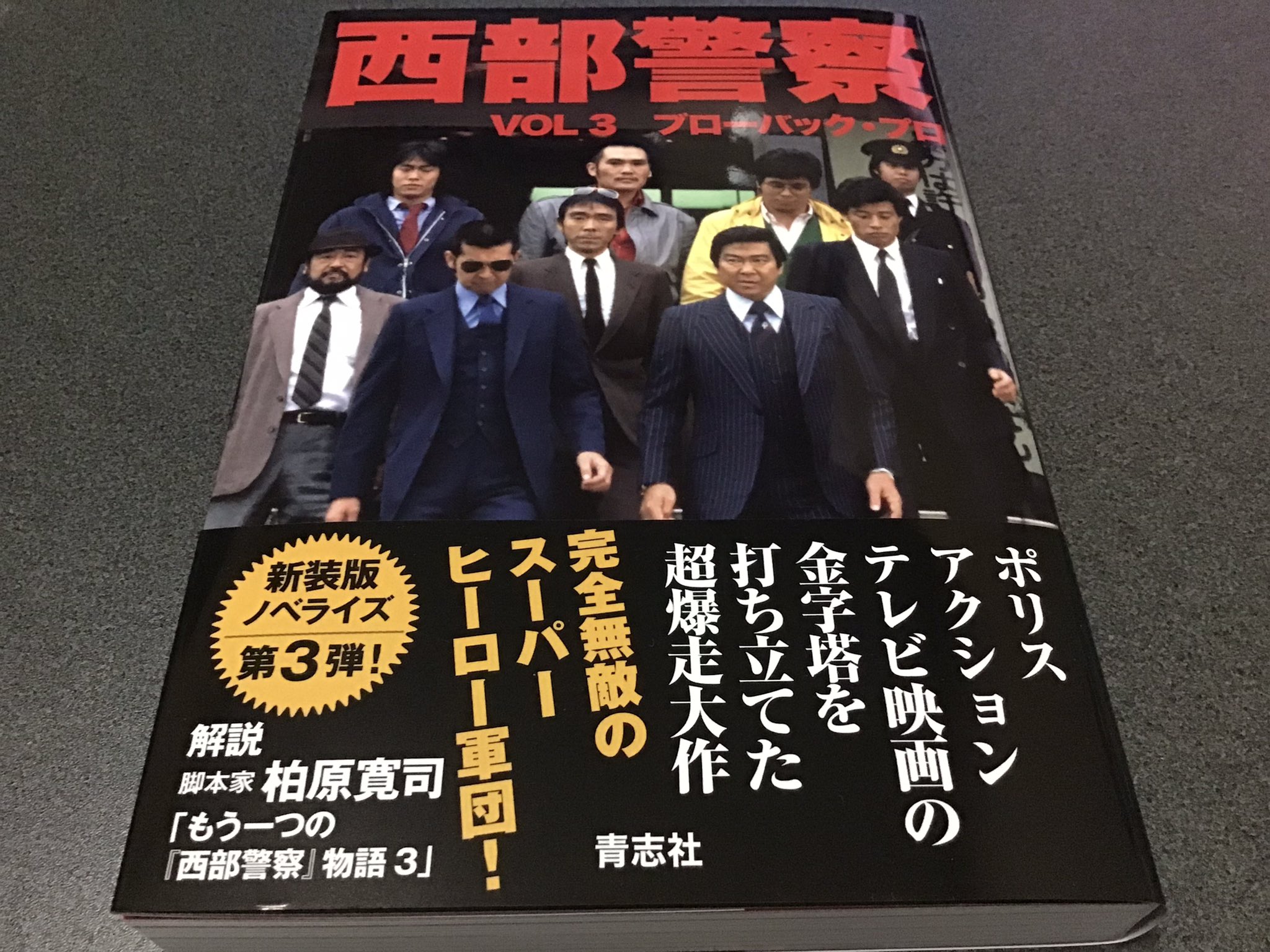 Apollo11 西部警察vol3 T Co Aqyxj1f272 Twitter