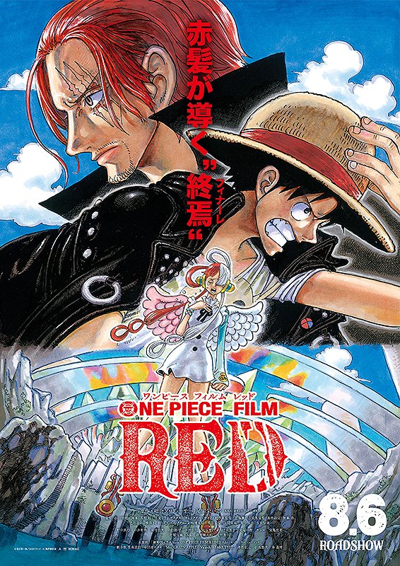 映画 One Piece ワンピース ウタ Adoに違和感 ミセス感がすごいと話題 はなママの子育て静岡おうえんブログ