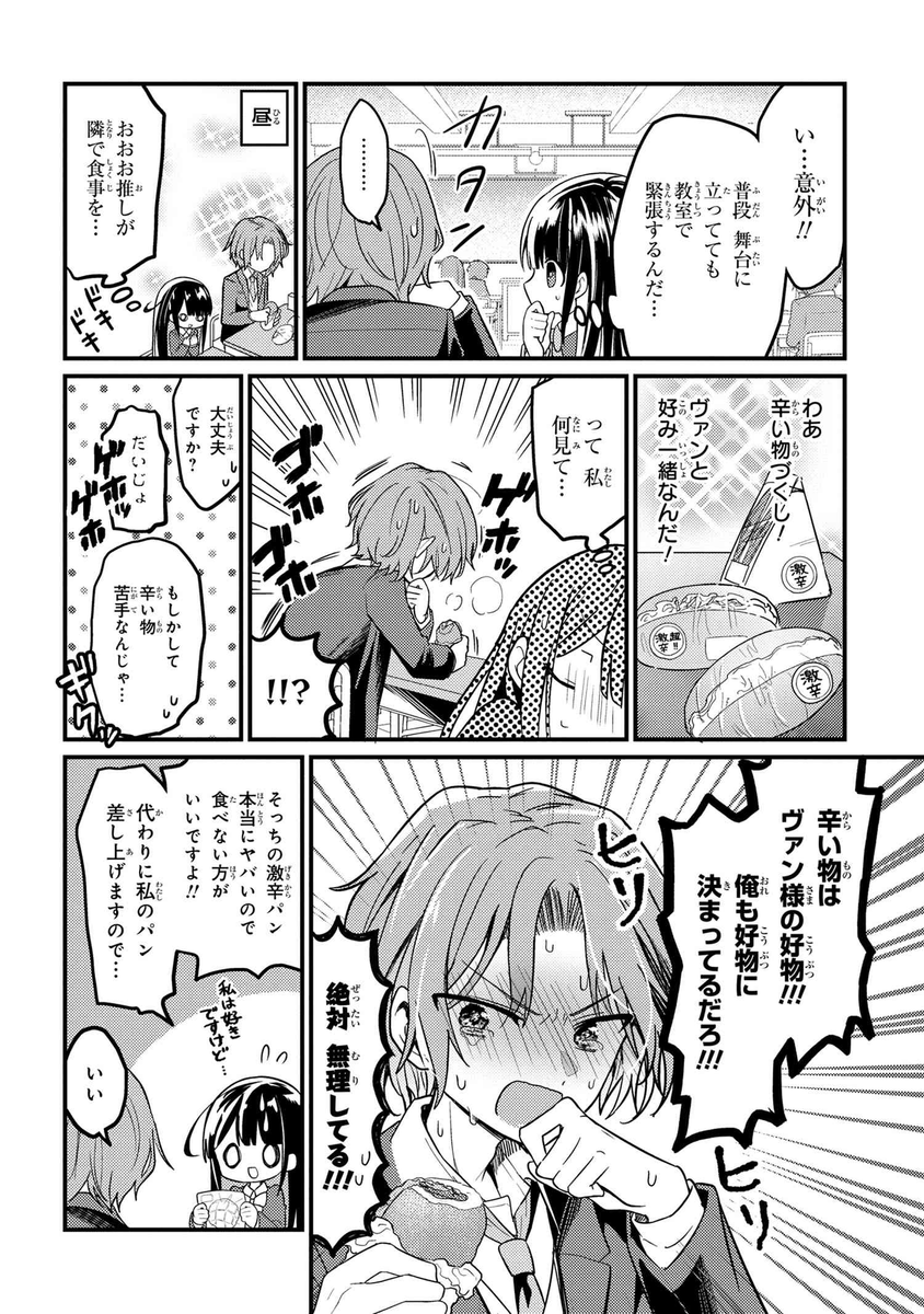 🌸2.5次元俳優×ファン🌸

【創作漫画】推しがクラスメイトになりました!?③ 