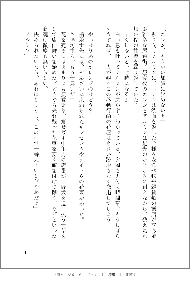 kane_chi25's tweet photo. 昨日の妄想を書き出してみました。呟いたときは15歳イメージだったけど、書いたら12歳がしっくり。その結果、エレミカミンのアルエレミカになりまし��。文庫メーカーも使ってみたかった。ちゃんと出来てるかな #文庫ページメーカー https://t.co/MiZdI4SFtN https://t.co/FMCWgX5dV7