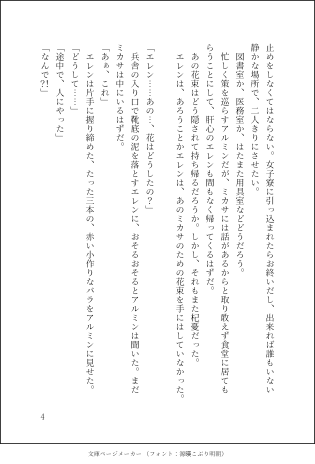 kane_chi25's tweet photo. 昨日の妄想を書き出してみました。呟いたときは15歳イメージだったけど、書いたら12歳がしっくり。その結果、エレミカミンのアルエレミカになりまし��。文庫メーカーも使ってみたかった。ちゃんと出来てるかな #文庫ページメーカー https://t.co/MiZdI4SFtN https://t.co/FMCWgX5dV7