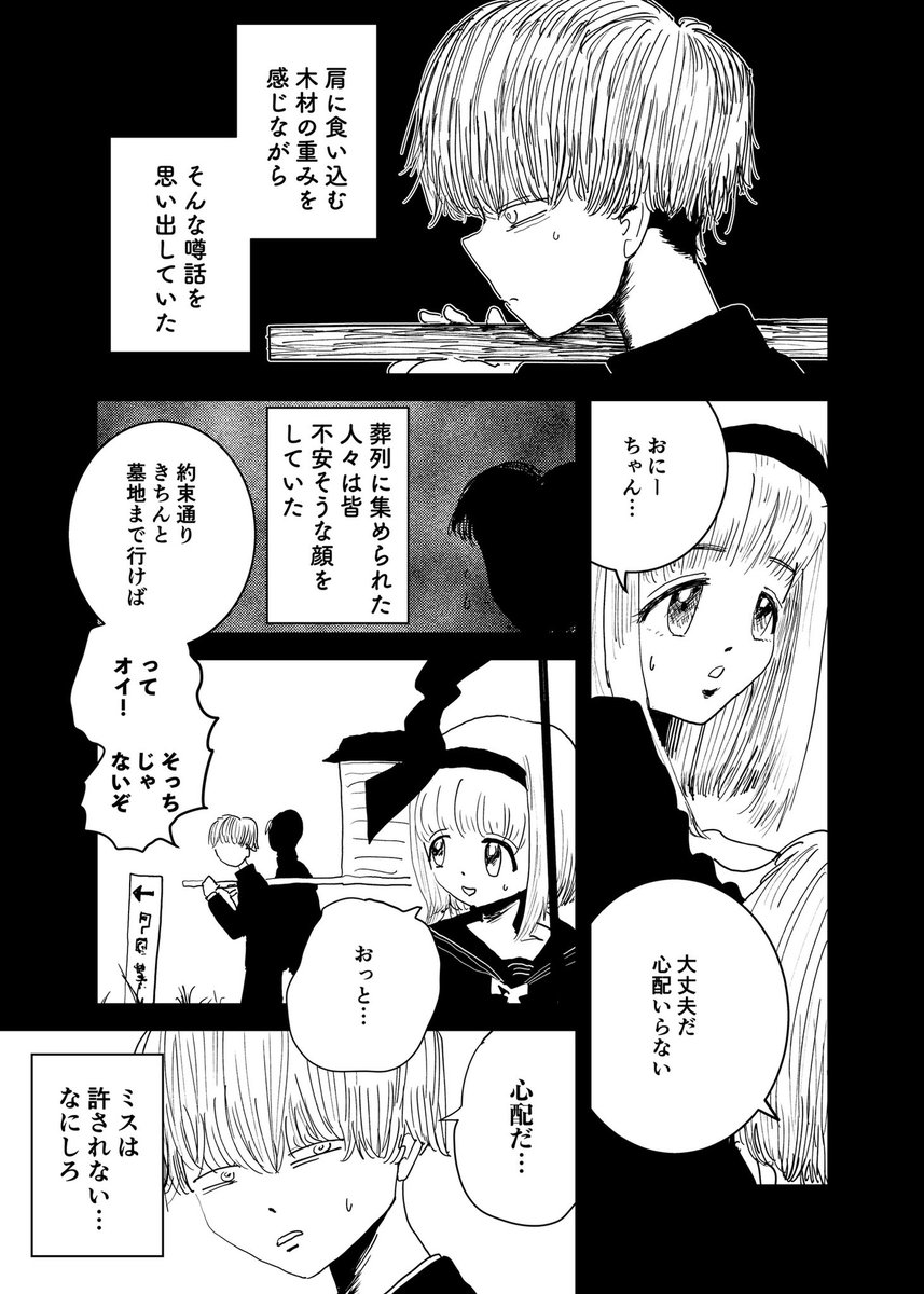 ショートショート漫画 vol.138 ひとでなしの葬列(1/2) 