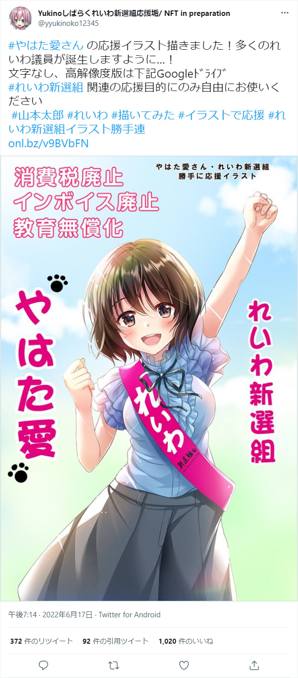風清しゅうき 性 恋愛 結婚 考察 表現規制反対派のやはた愛さん れいわ新選組 への応援イラストに対して一部のアンチフェミが フェミニストはこれは叩かないのか と煽った結果 作者が 特定の方々への煽りに使われていたので と削除 イラストを削除