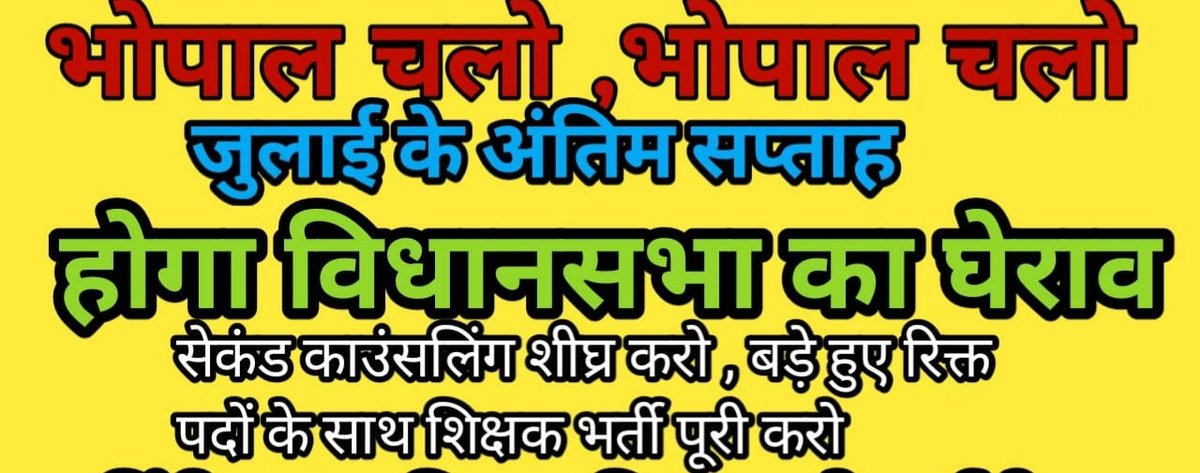 #पदवृद्धि_सेकंडकाउंसिलिंग_शिक्षकभर्ती2018