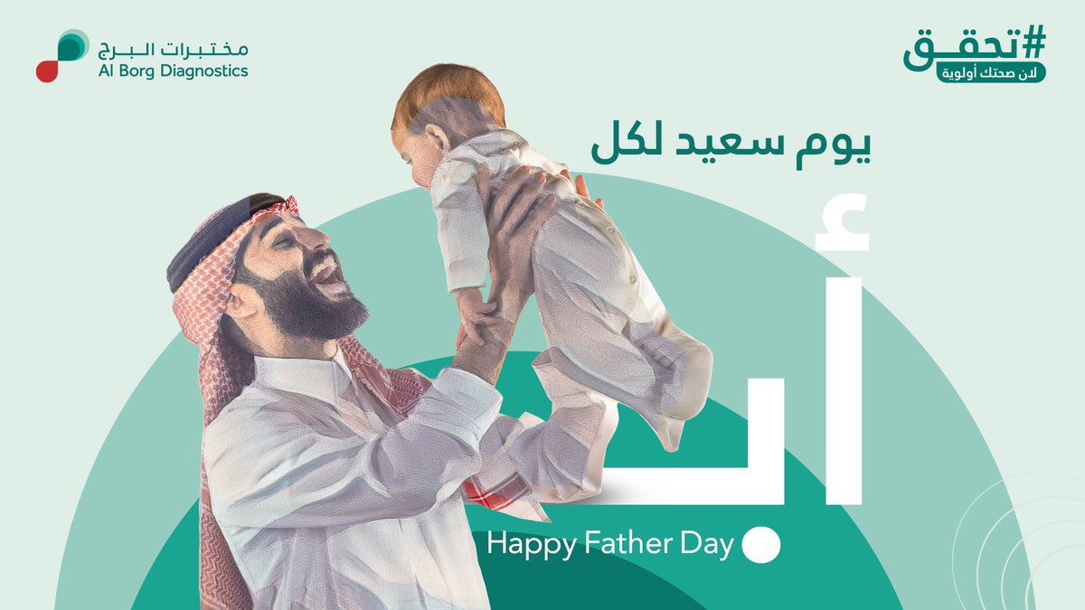 alborgDX's tweet photo. كل عام وكل الآباء بألف خير
#يوم_الاب_العالمي #مختبرات_البرج
Happy Father’s Day
#fathersday #alborgdiagnostics https://t.co/G70NXYpPou