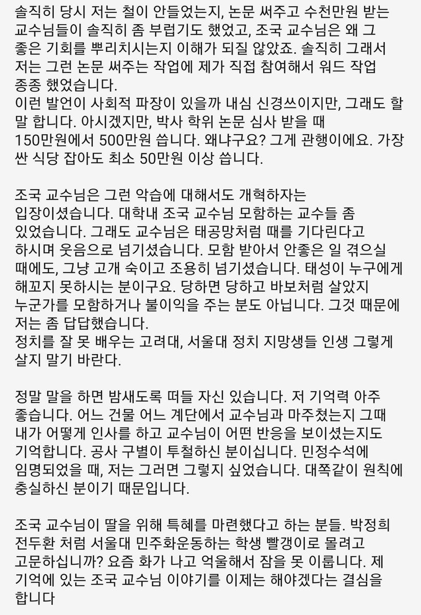 Mohaniiiiii's tweet image. 조국장관님 제자의 솔직한 글.
제자분이 너무 개념있구 멋지네요. 
귀하다~ 이 제자분~ 🙏  감사합니다.
facebook.com/10000227322351…