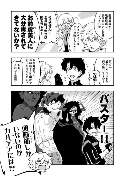 聖杯戦線を語るA'チーム 
#FGO 