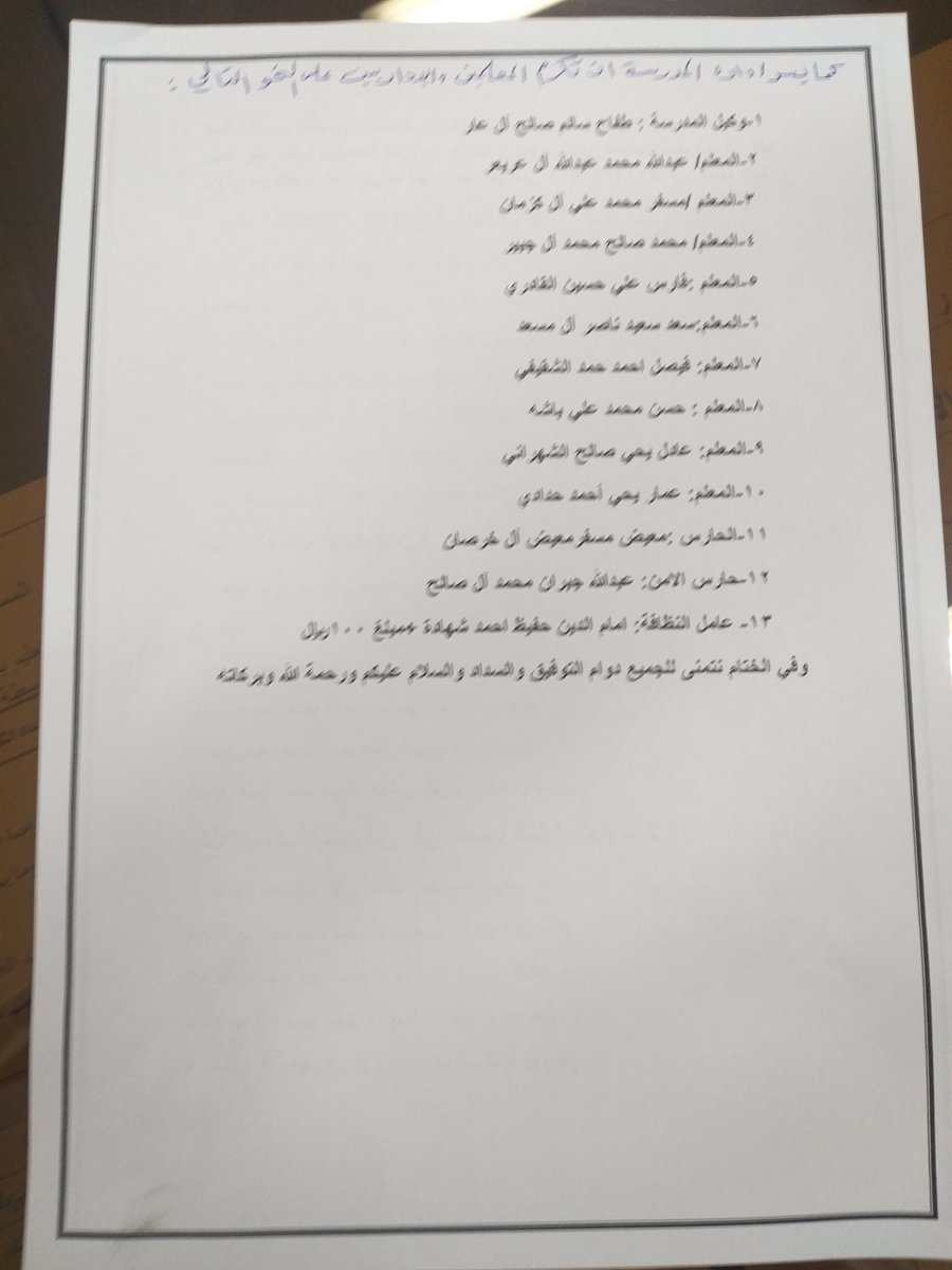 تم اليوم الأحد الموافق ١١/٢٠تكريم المعلمين والاداريين والطلاب المتفوقين في الفترة الثانية من الفصل الدراسي الثالث وكذلك الطلاب المتخرجين من الصف الثالث المتوسط لهذا العام الدراسي ١٤٤٢ من قبل مدير المدرسة مسفر مبارك آل شري متمنيا للجميع دوام التوفيق والسداد .