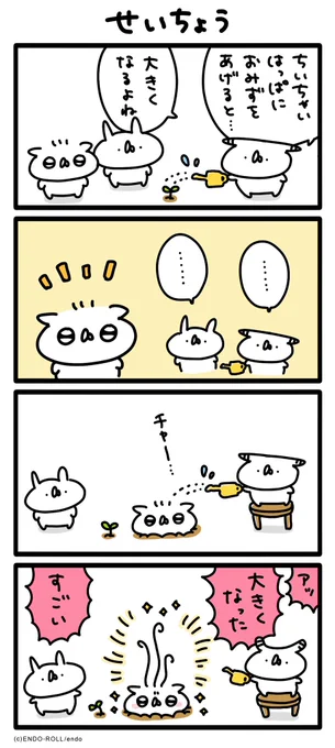 ナイス成長🌱 #うさてい漫画 