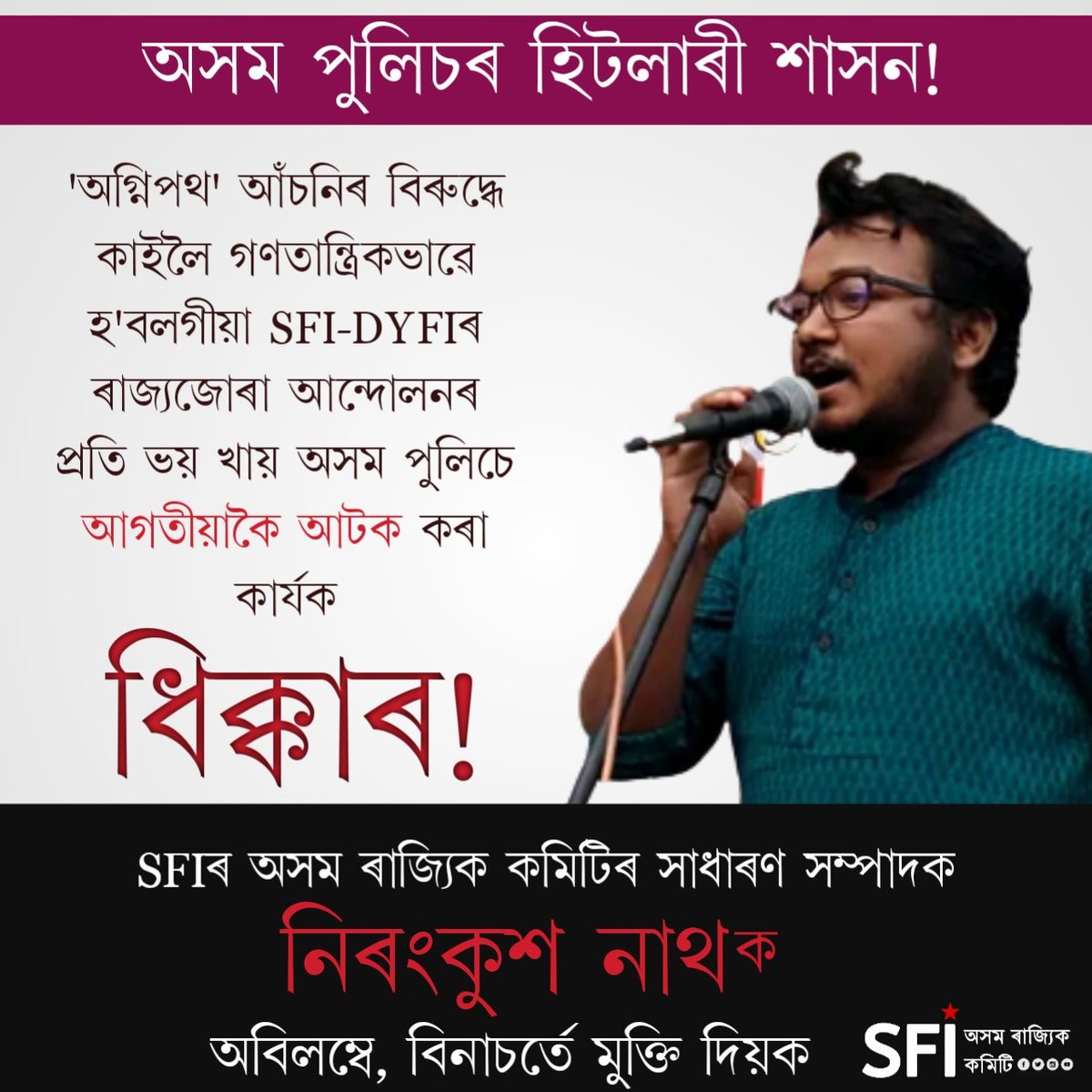 RISE IN RAGE! 
<a href="/assampolice/">Assam Police</a> have preventively detained SFI Assam Sec. <a href="/NirangkushNath/">Nirangkush Nath</a> from Tinsukia district. 
The protest against #AgneepathScheme is to be held tomorrow. Shame that Police have resorted to Preventive detention law just to stop a democratic protest! 
<a href="/SFI_CEC/">SFI</a>