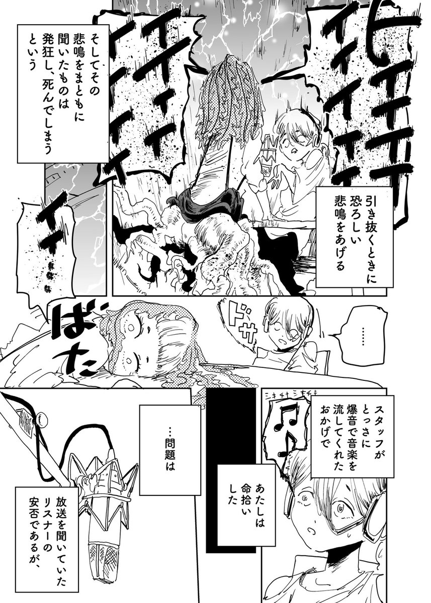 ショートショート漫画 vol.139 深夜の非公開処刑場(2/2) 