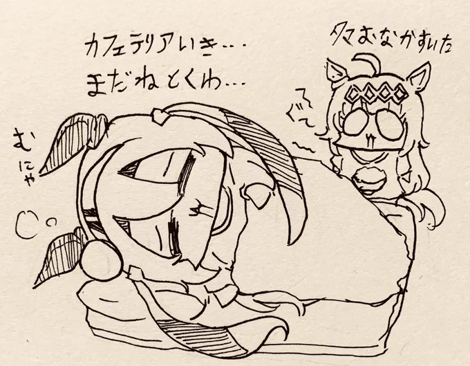 お休みタマモとごはんは一緒に食べたいオグリ 