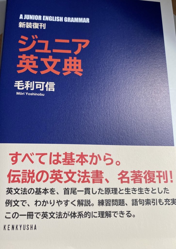 【希少】　ジュニア英文典　毛利可信 ジュニア英文典 - البحث / X