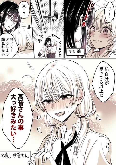 友達いっぱい元気っ子と孤高の天才美少女
#高音さんと嵐ちゃん
#創作百合 