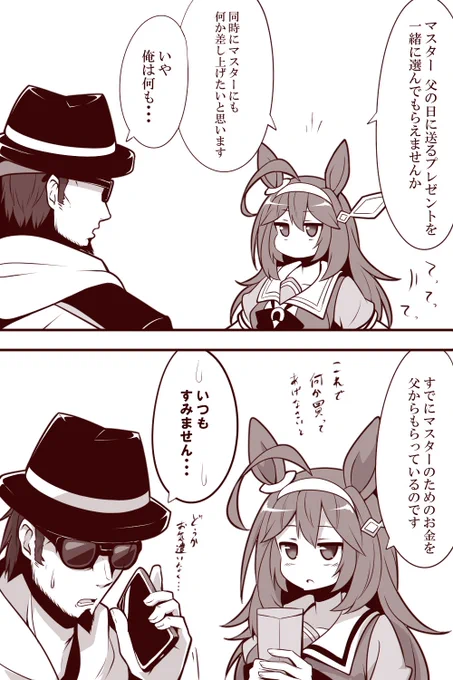 父の日 