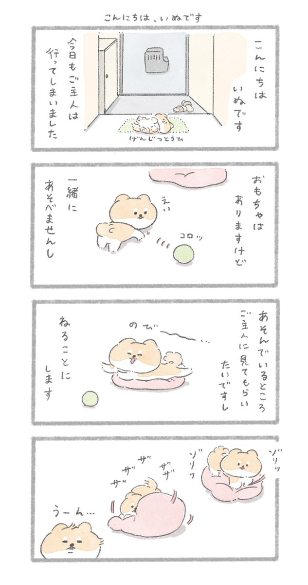 こんにちは、いぬです
#こんにちはいぬです 