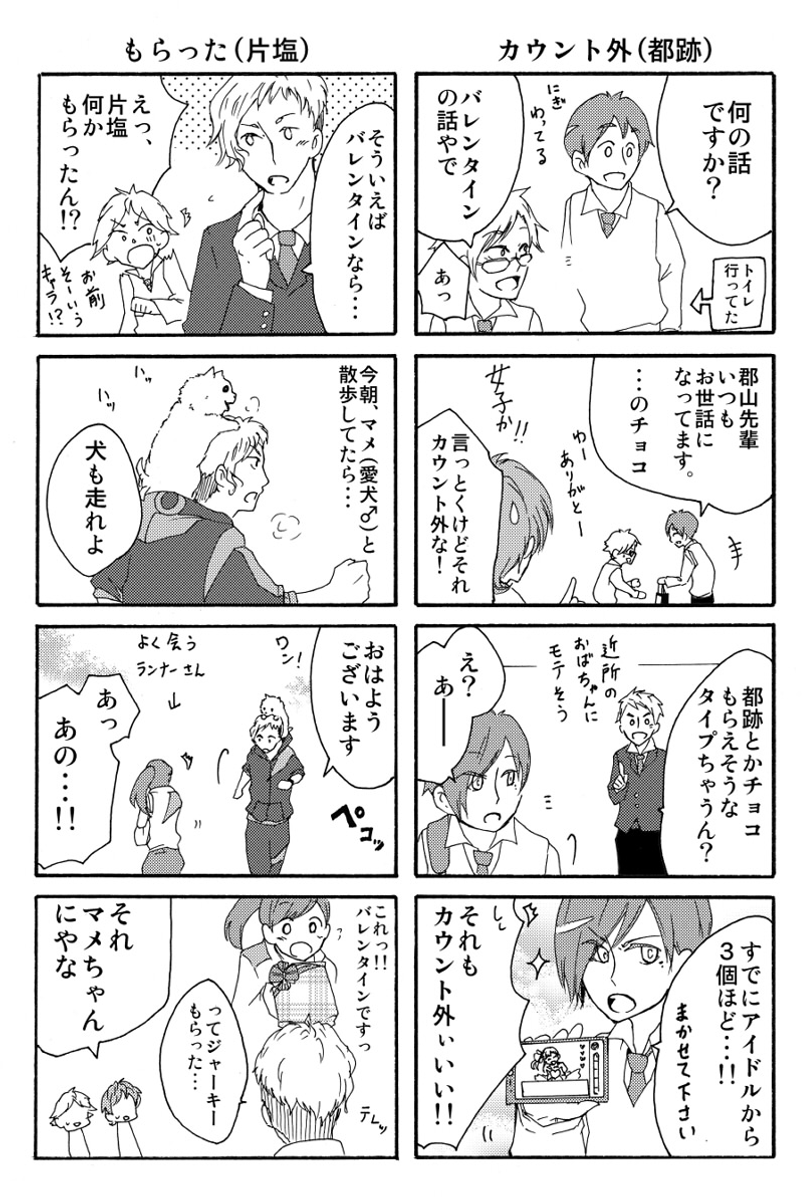 バレンタインにチョコ対決するテニス部男子たちの話

#顧問など!スピンオフ
#100話公開前企画 
 (1/3) 